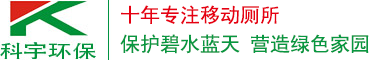 西安移动厕所厂家